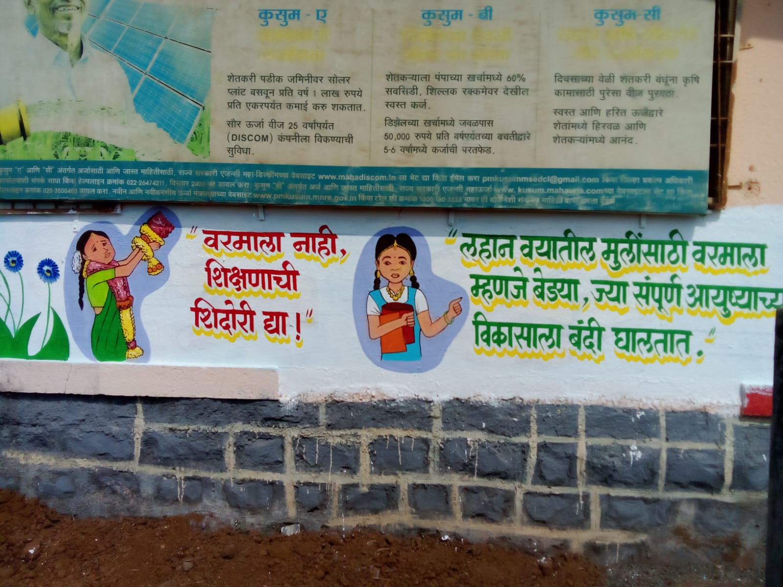 बोलक्या भिंती